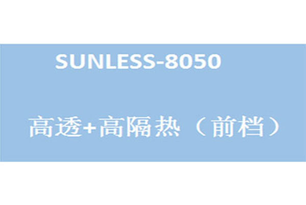 SUNLESS-8050太陽膜