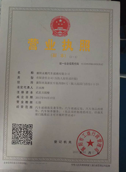 營業(yè)執(zhí)照