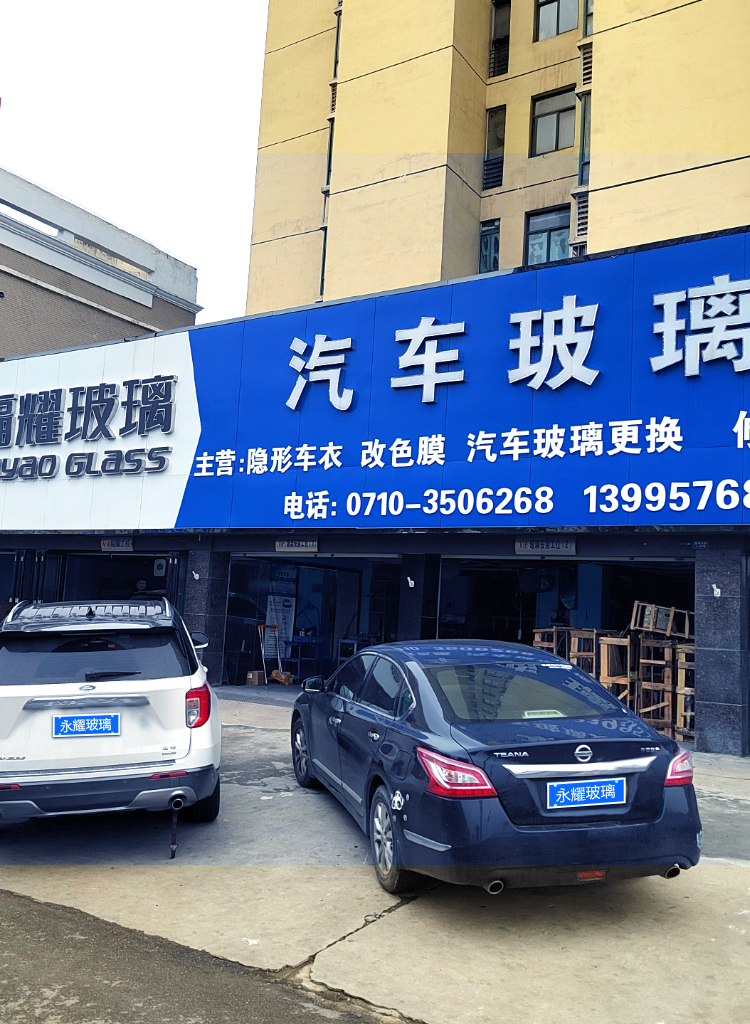 襄陽(yáng)改色膜